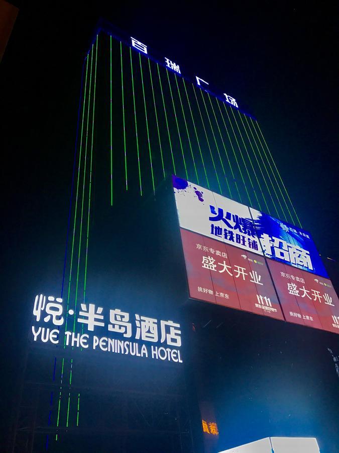 Yue The Peninsula Hotel شيان المظهر الخارجي الصورة